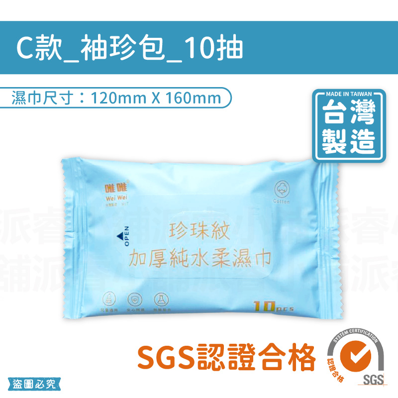 台灣製造【加厚純水濕紙巾】濕紙巾 無酒精 珍珠紋 純水濕紙巾
