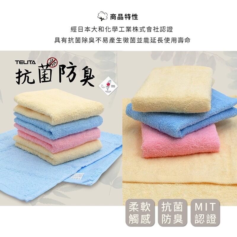 台灣製造【TELITA抗菌防臭易擰乾毛巾-3入組】購買認明MIT 微笑品質有保障 抗菌 防臭 輕柔易擰乾【LD609】
