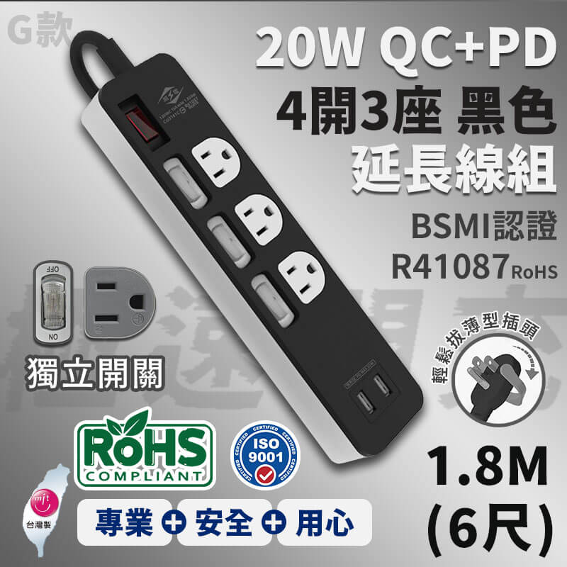 台灣製【威電 20W QC+PD智慧快充延長線組】USB Type-c 智慧快充線 QC PD 快速充電器