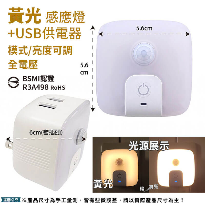 【可調光紅外線感應燈】USB雙孔供電 延時關燈 延長保固 即插即用 黃光 白光 亮度可調 旋轉插座