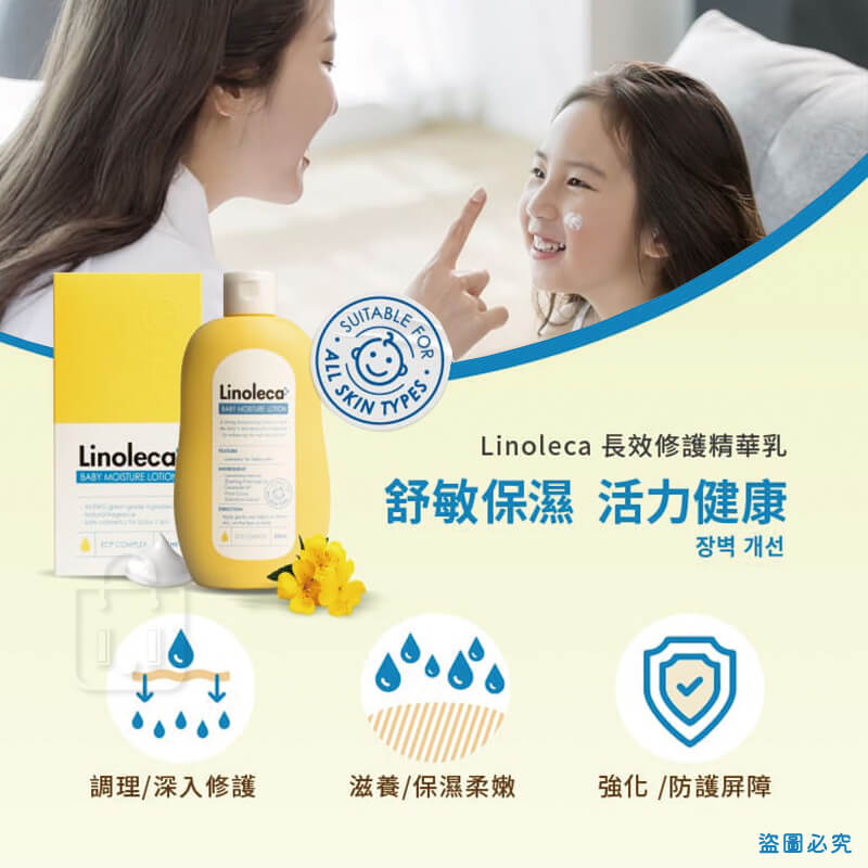 韓國皮膚科特選【Linoleca 長效修護舒緩乳液】正品出貨 敏感肌 保濕修復 護理 滋養 活力健康 溫和不刺激