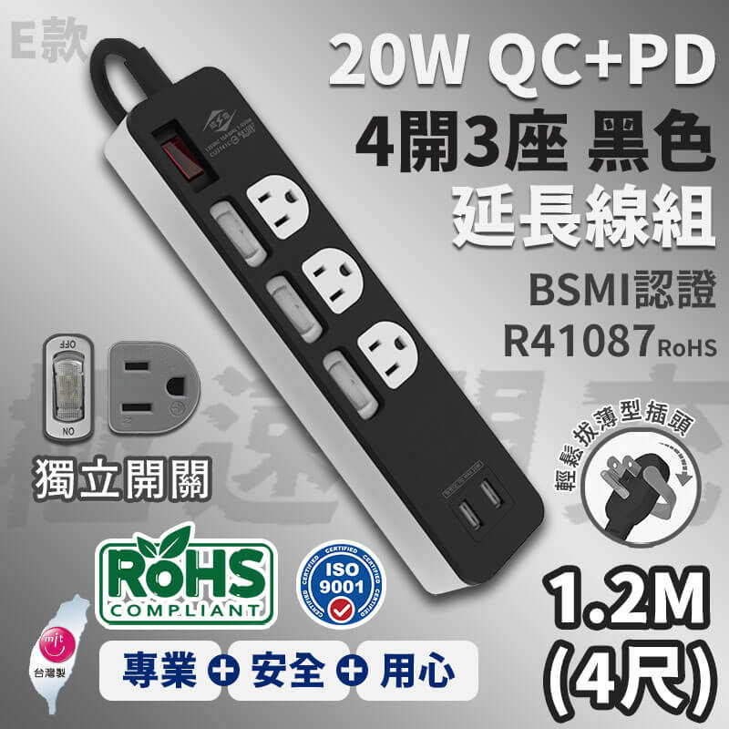 台灣製【威電 20W QC+PD智慧快充延長線組】USB Type-c 智慧快充線 QC PD 快速充電器