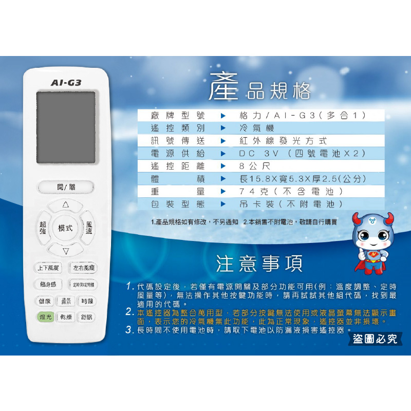【各品牌專用冷氣遙控器】萬用 窗型、分離式、變頻均適用 原廠模具 易操作設定 遙控器