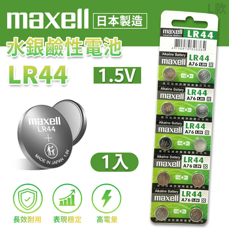 【鈕扣型鋰電池】Maxell 日本製  鈕扣電池 鈕扣