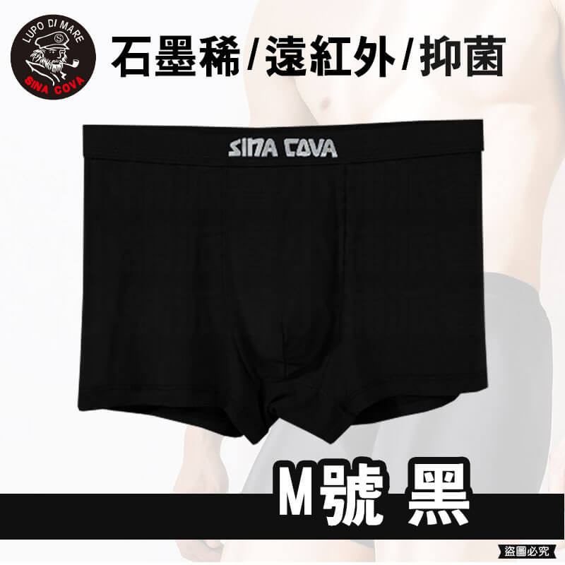 【老船長石墨稀貼身褲】內褲 四角褲 貼身內褲 貼身 抑菌 男生內褲 除臭內褲 石墨烯 老船長