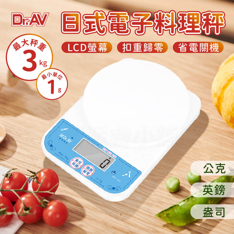 【聖岡科技 日式電子料理秤】廚房秤 輕巧好收納 食物料理秤 烘培料理 電子秤 料理秤 節能自動關機 磅秤