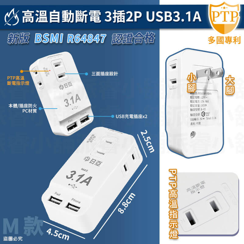 【安全達人 PTP多款分接器】高溫自動斷電 快充 兒童保護蓋 壁插 分接器