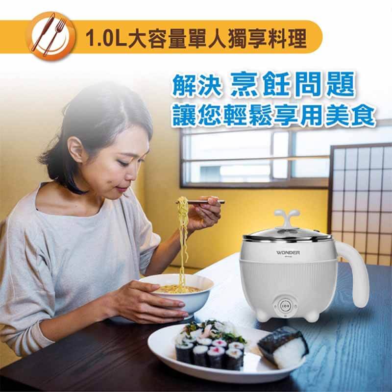 【多功能料理美食鍋】1L 美食鍋 快煮鍋 料理鍋 電火鍋 單人鍋 304不鏽鋼內鍋 二段溫控 雙層防燙