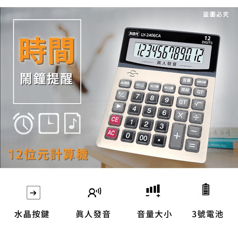 【利百代 12/14位元語音計算機】辦公室 學習 計算 語音計算機 12位元 太陽能 3號電池 超大螢幕