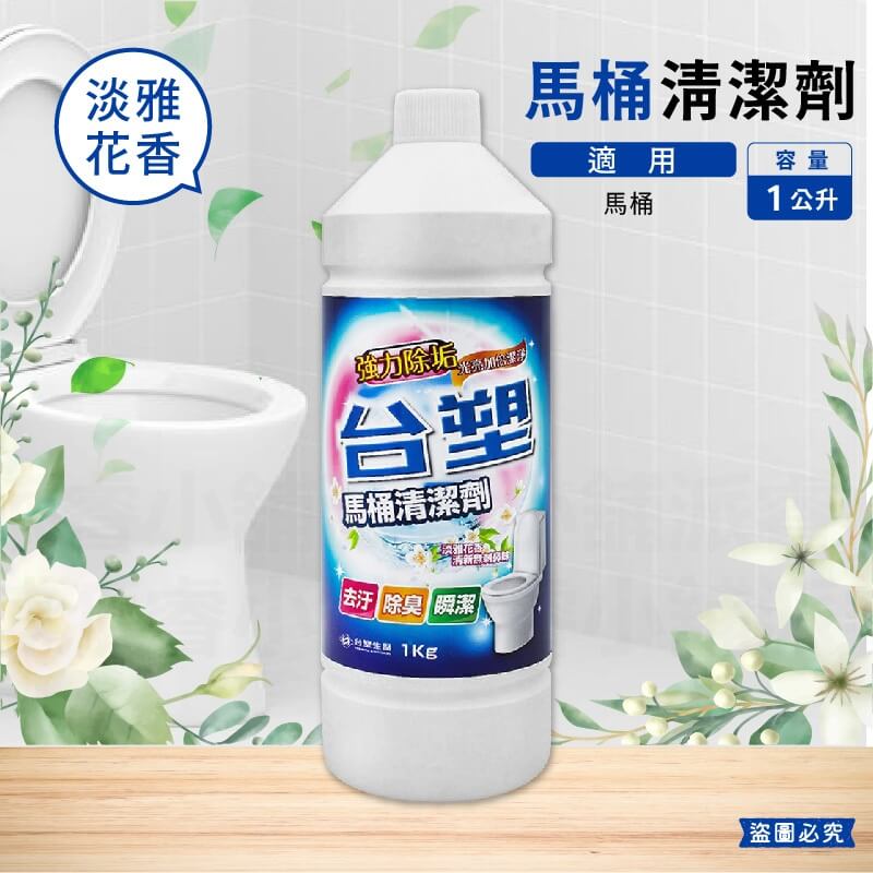 【台塑生醫 馬桶/衛浴/廚房清潔劑】馬通清潔劑 廚房清潔劑 廁所清潔劑 浴廁清潔劑 清潔劑