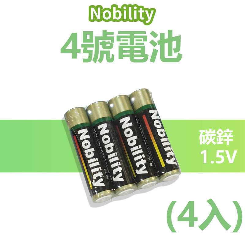 【NOBILITY 環保碳鋅3號/4號電池】