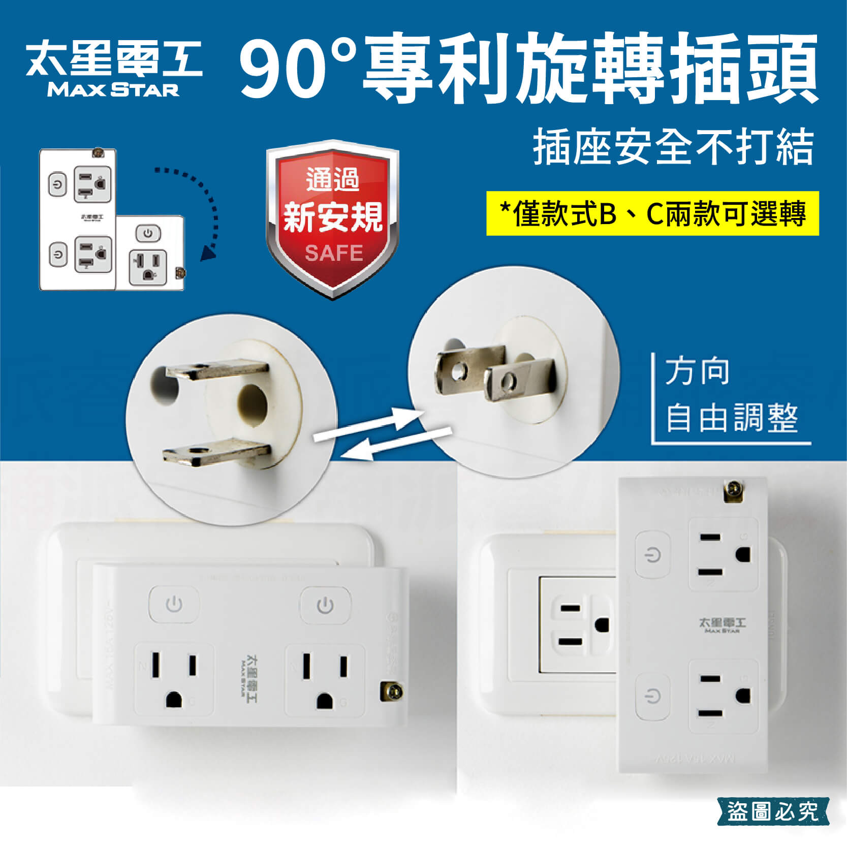 【太星電工 2P3P安全分接式插座】插座 旋轉插頭 安全 大間距 二開 三開 110V