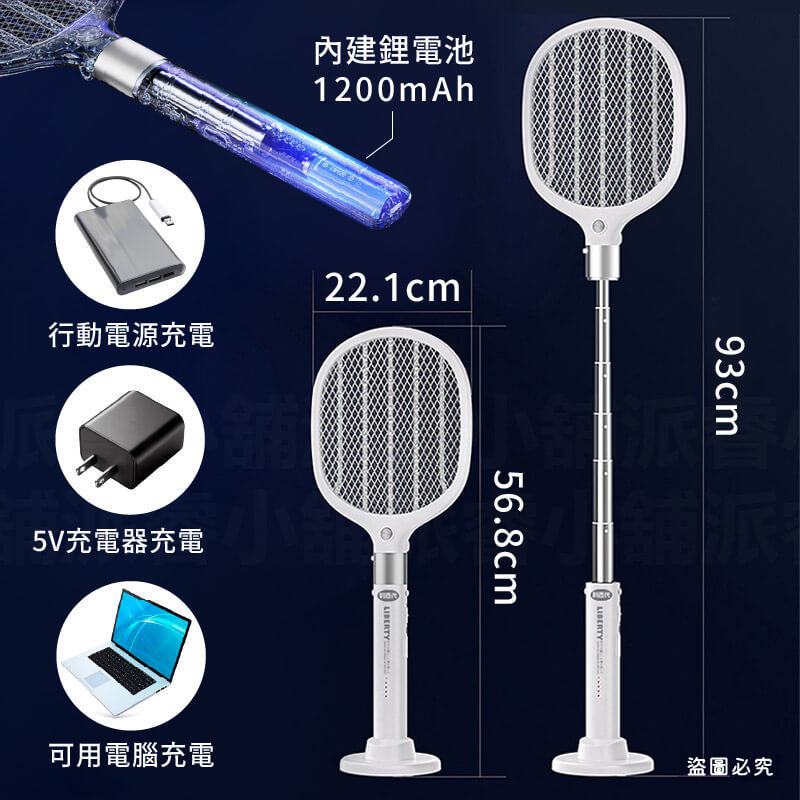 【利百代 2合1伸縮摺疊充電捕蚊拍】長達93公分 90度摺疊 捕蚊拍 捕蚊燈 可手持站立 USB充電