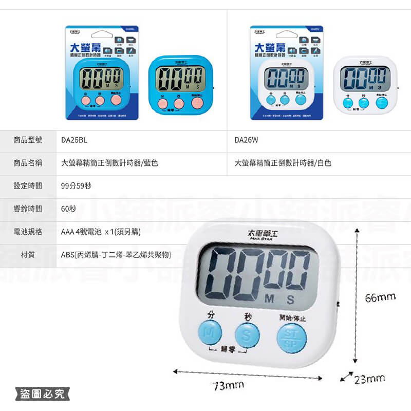 【太星電工 大螢幕精簡正倒數計時器】計時器 計時 螢幕開關 可磁吸 立置 吊掛孔 正計時 倒計時