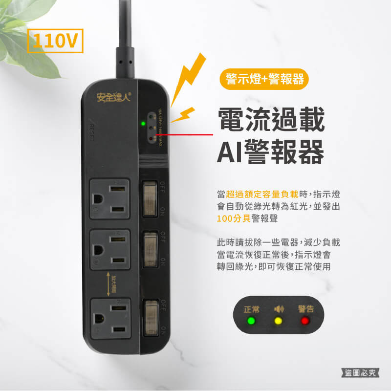 【BiBi聲AI過載警報延長線】1.8M 總開關 獨立開關 過載蜂鳴 100分貝警鈴 延長線 3P 2P