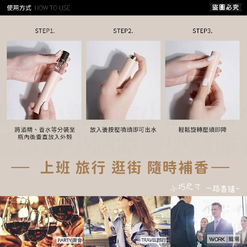 【Solone 馥郁調製玩轉分裝瓶】液體分裝 旋轉瓶 香水 8ml 旅行分裝 酒精 香水分裝 分裝瓶