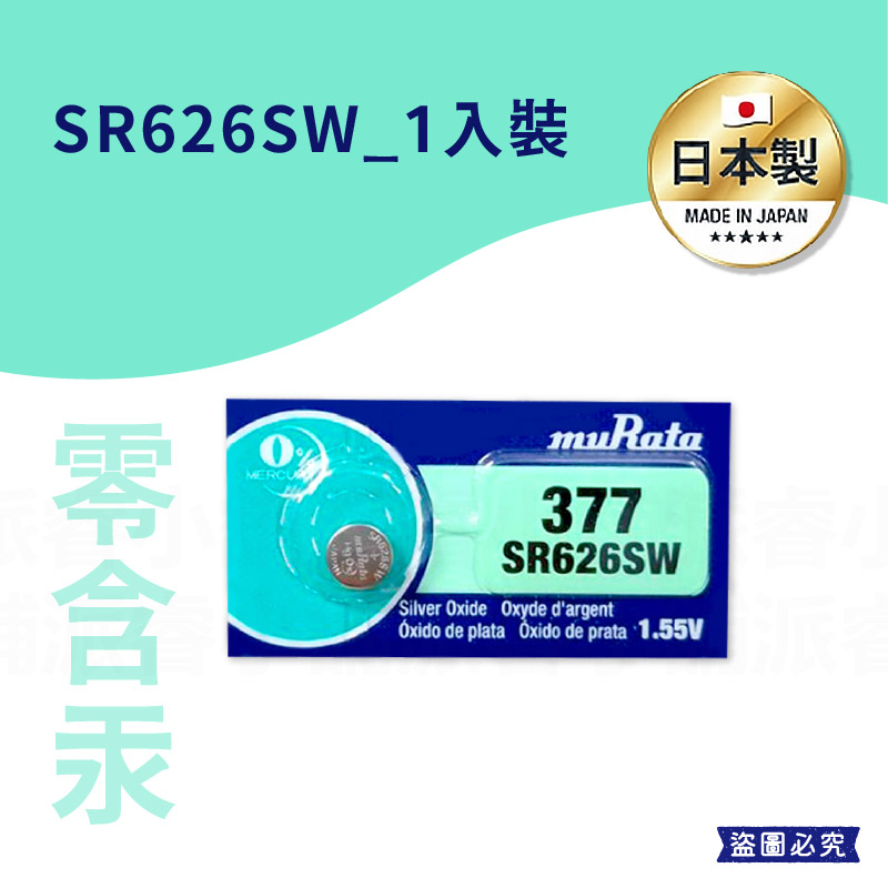 【村田鈕扣電池】鈕扣電池 CR2032 LR41 LR44 SR626SW CR2025 CR1616