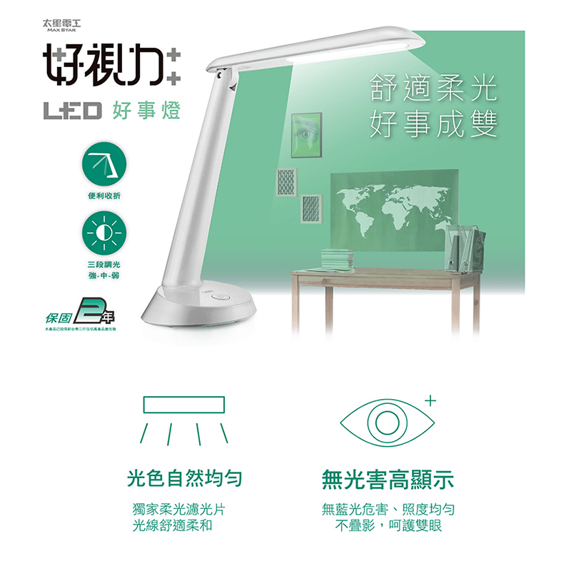 【太星電工 LED三段式護眼檯燈】閱讀檯燈 檯燈 三段調光 LED有線檯燈