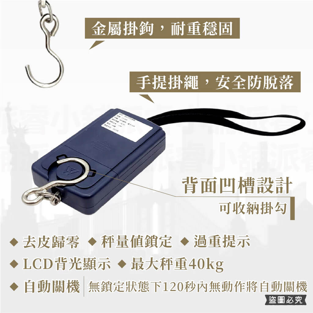 【電子行李秤】行李秤 出國必備 行李秤重 旅行秤 手提行李秤 包裹秤 【LD876】