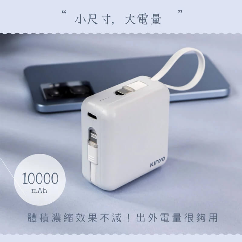 【KINYO 迷你方塊行動電源】自帶線 10000mAh 5000mAh 行動電源 Type-C 蘋果 充電器