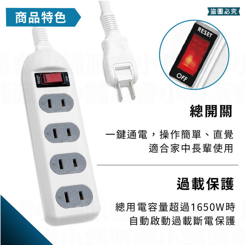 台灣製~微笑標章認證【威電 1開4插總開關延長線】過載斷電 防火材質 延長線 總開關 2P