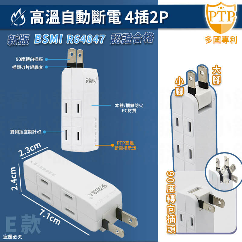 【安全達人 PTP多款分接器】高溫自動斷電 快充 兒童保護蓋 壁插 分接器