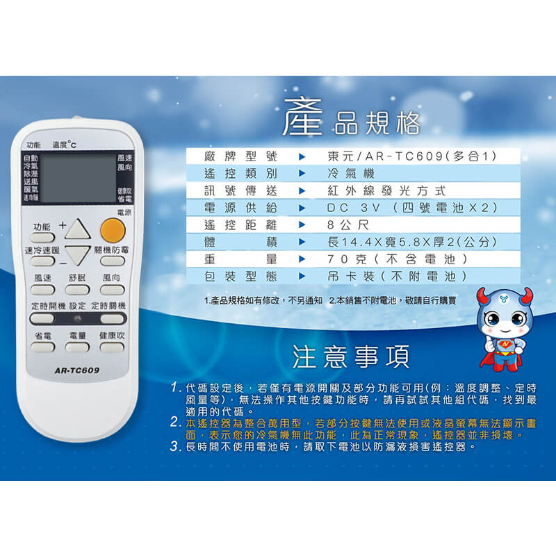 各品牌專用冷氣遙控器】窗型、分離式、變頻均適用 原廠模具 易操作設定 遙控器