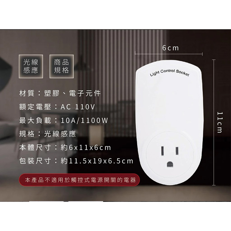 【感應開關控制器】感應通電 光控感應 紅外線感應 人體感應 感應照明燈 自動斷電