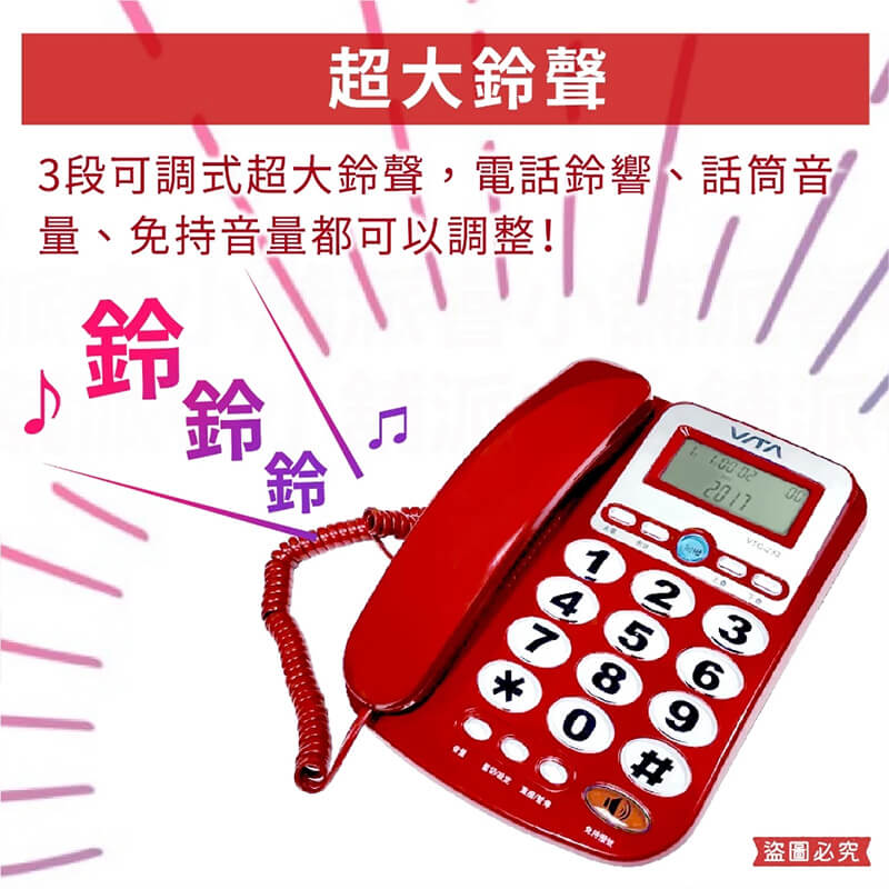 【超級大鈴聲家用電話】有線電話 市內電話 電話 家用電話 防盜打 勿擾設定 大數字鍵 桌上電話 辦公室電話