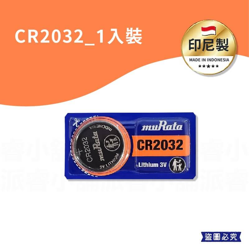 【村田鈕扣電池】鈕扣電池 CR2032 LR41 LR44 SR626SW CR2025 CR1616
