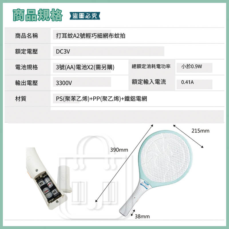 太星電工【打耳蚊 A2輕巧細網捕蚊拍】三層防護網