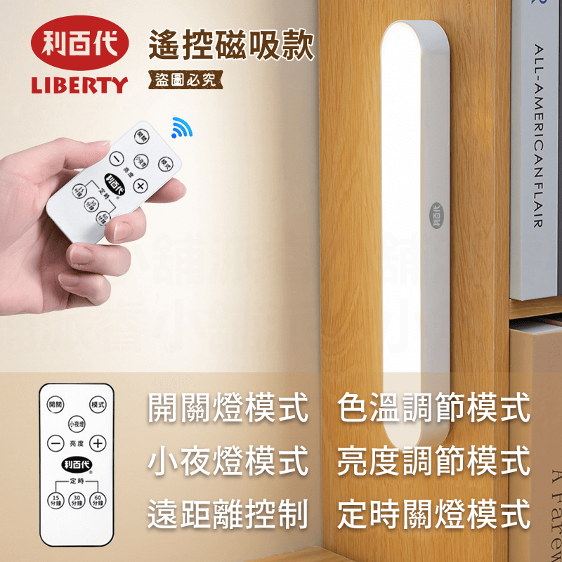 【利百代充電磁吸感應燈】磁吸燈 人體 LED 燈條 露營燈 遙控器燈條 感應燈 小夜燈 書桌燈