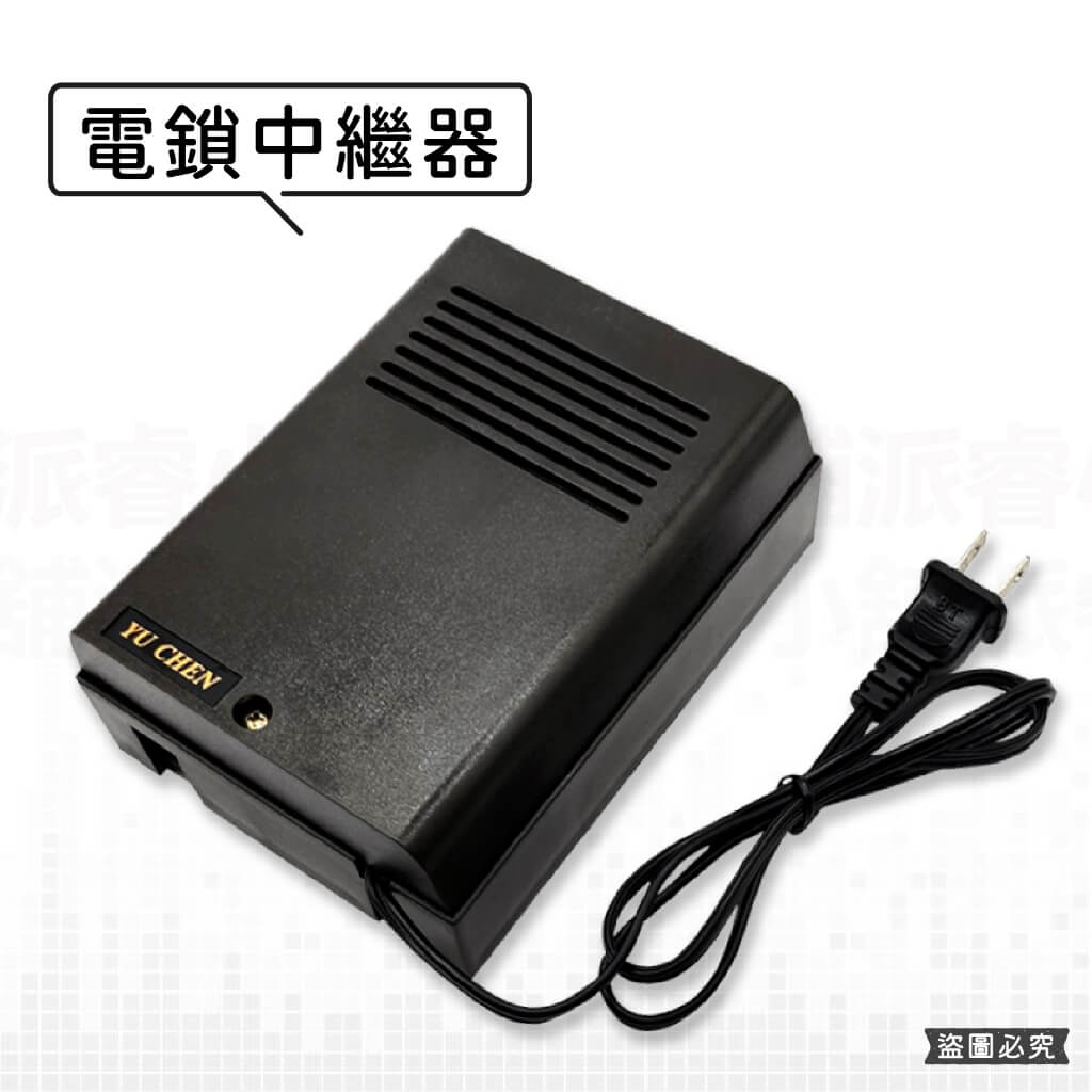 【四芯門口機/可開電鎖中繼器】有成牌 門口機 中繼器 可開電鎖 4芯門口機 門鈴連接電話