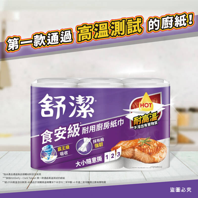 台灣製造【舒潔 食安級耐用廚房紙巾108張/捲】