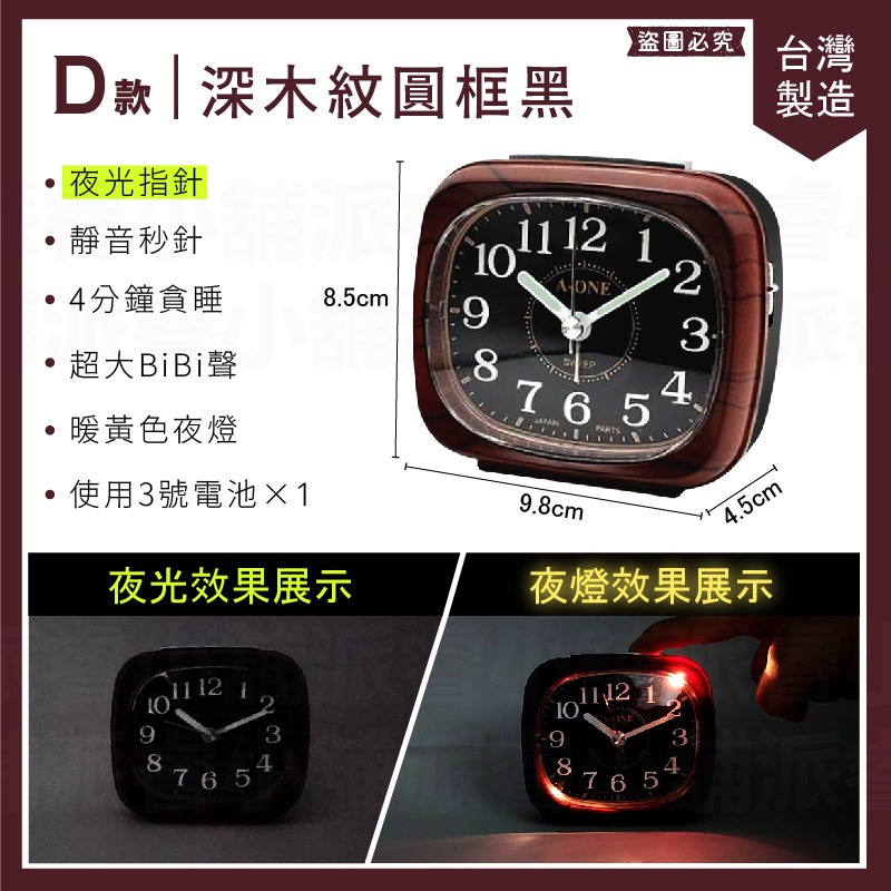 台灣製造【高質感夜光鬧鐘】靜音鬧鐘 夜燈功能 木紋 磨砂紋 時鐘 鬧鐘 靜音時鐘 螢光數字 大數字鬧鐘