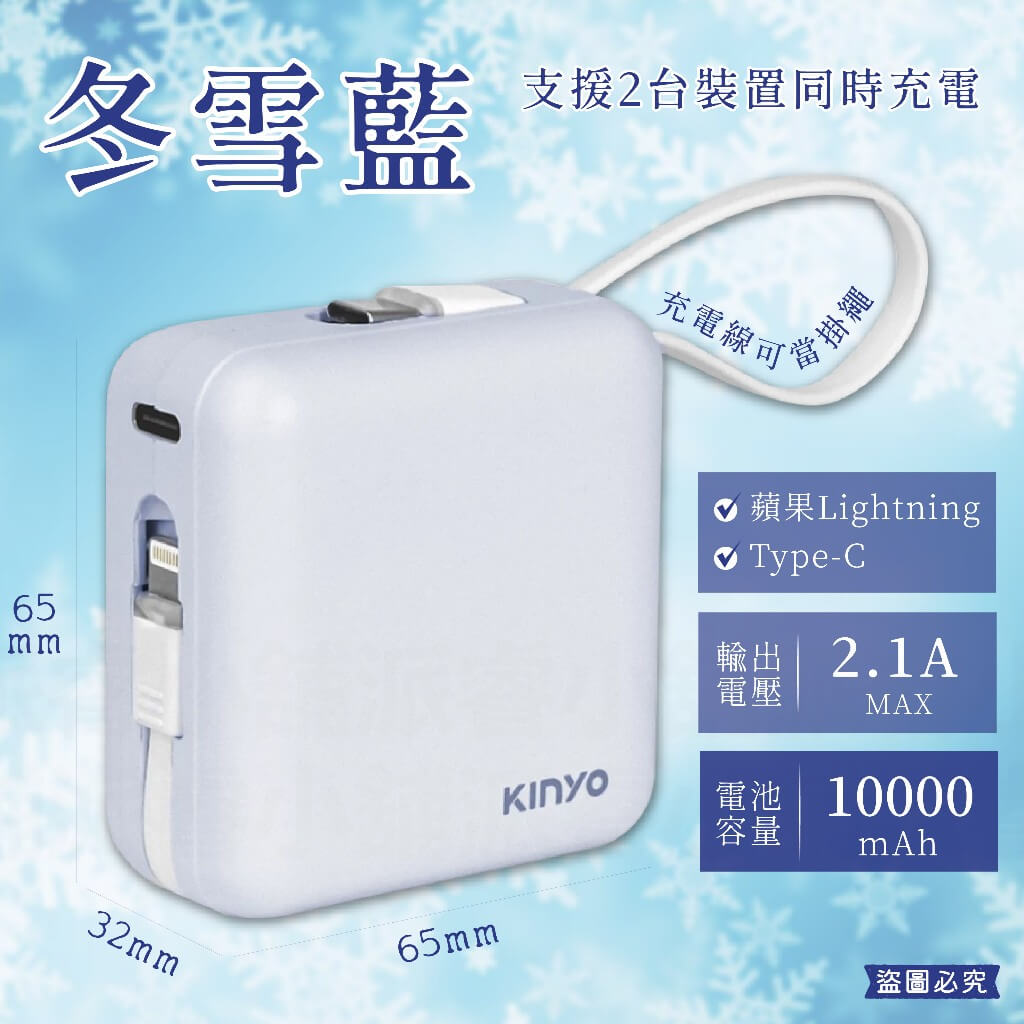 【KINYO 迷你方塊行動電源】自帶線 10000mAh 5000mAh 行動電源 Type-C 蘋果 充電器