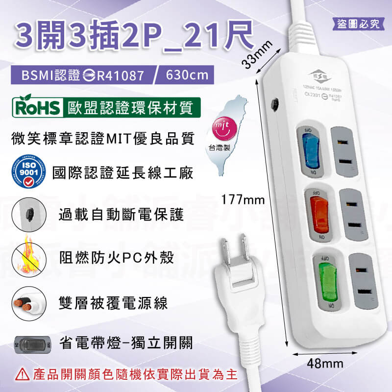 台灣製~微笑標章認證【威電 3開3插延長線】過載斷電 防火材質 延長線 獨立開關 2P 3P
