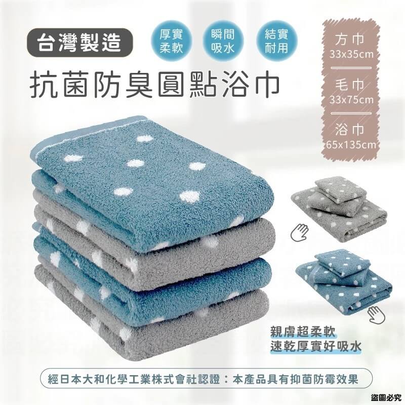 台灣製造 日本認證 安心抗菌【MORINO抗菌防臭圓點毛巾】防臭 觸感柔軟 速乾柔軟 吸水性強 抗菌防霉【LD594】