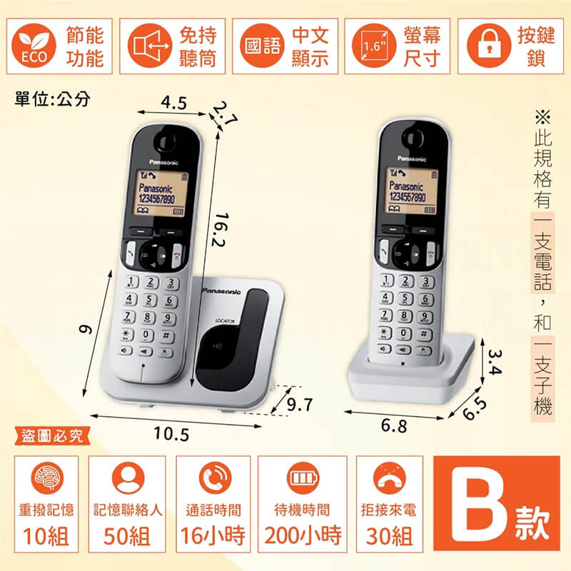 【Panasonic中文顯示數位式無線電話】室內電話 電話 家用電話 辦公室電話 子母機 座機 無線電話