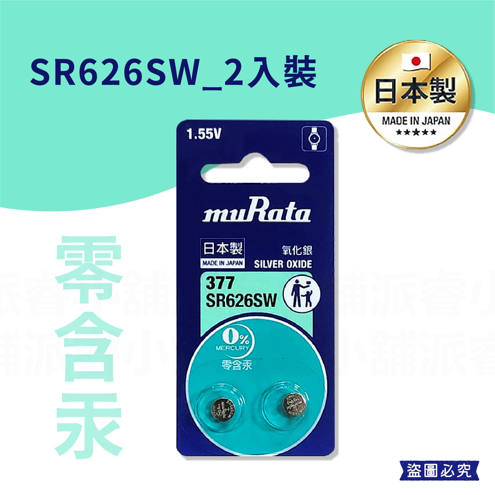 【村田鈕扣電池】鈕扣電池 CR2032 LR41 LR44 SR626SW CR2025 CR1616