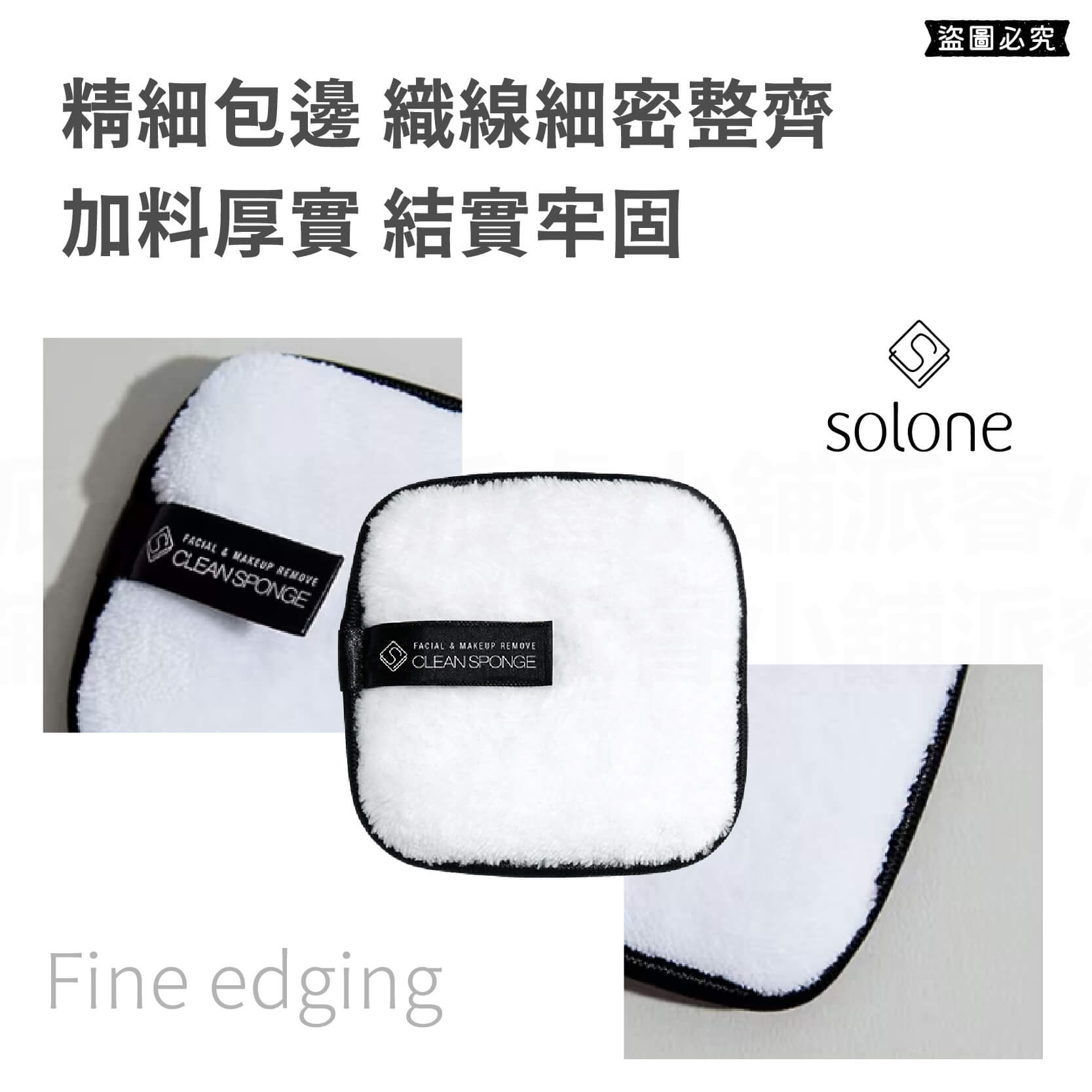 【Solone 輕柔潔淨洗顏卸妝巾】清潔 卸妝 可重複清洗 卸妝棉 卸妝巾 洗臉海綿 洗顏 臉部清潔