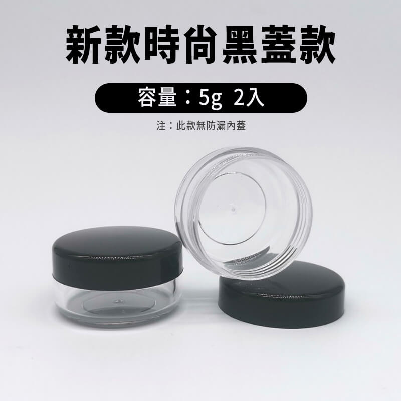 【Solone膏霜罐5g/10g/20g】隨身攜帶 乳液分裝罐 膏霜分裝罐 化妝品分裝罐 旅行分裝罐
