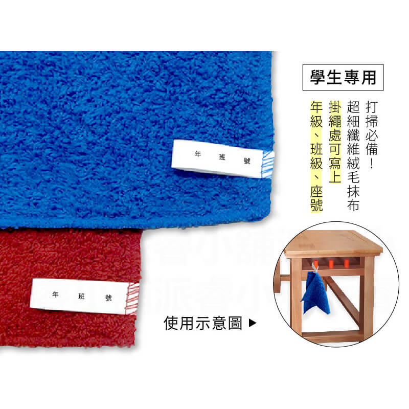 台灣製造【萬用吸水抹布】學生專用掛繩 抑菌快乾 吸水力強 超細纖維 環保分解材質 強效去汙