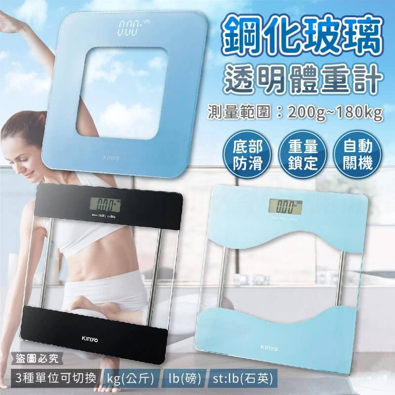 【KINYO 鋼化玻璃透明體重計】人體秤重 寵物秤重 體重計 體重機 電子體重機 自動開關機 秤重【LD1187】