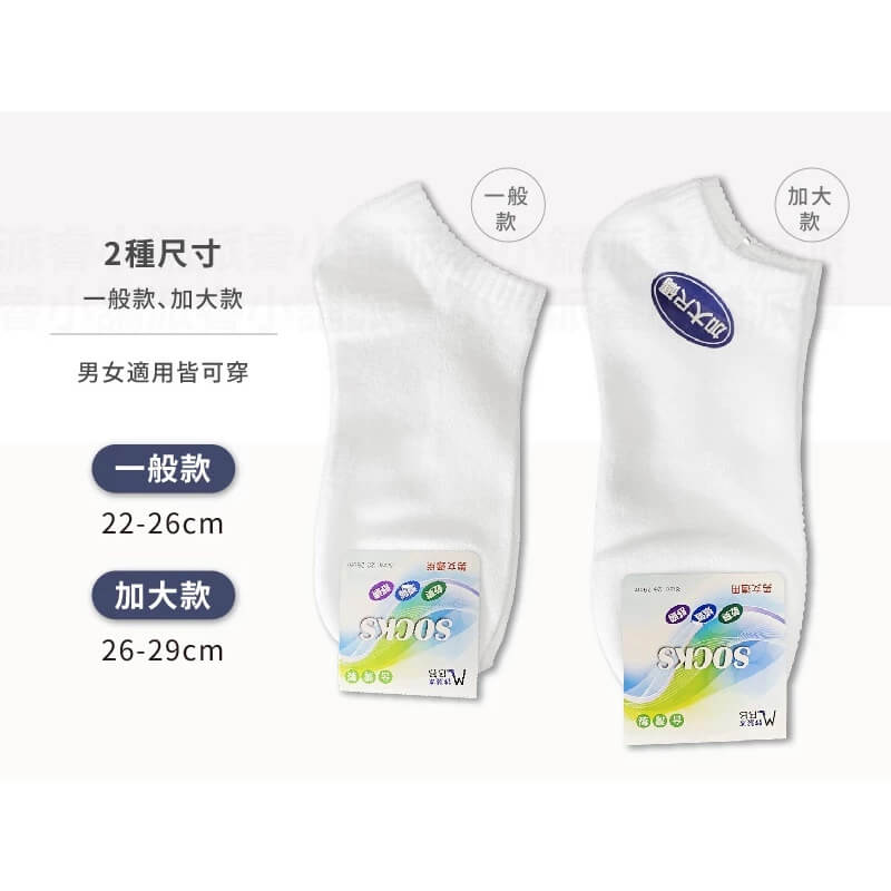 台灣製 【純色透氣短襪、船襪】襪子 船襪 1/2短襪 短襪 船型襪 白襪