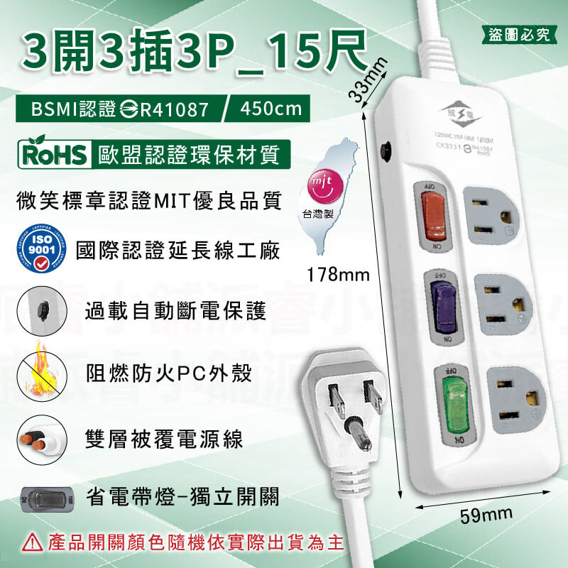 台灣製~微笑標章認證【威電 3開3插延長線】過載斷電 防火材質 延長線 獨立開關 2P 3P