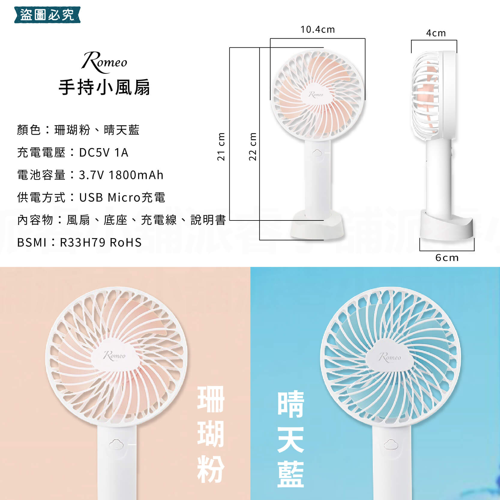 【Romeo手持小風扇】