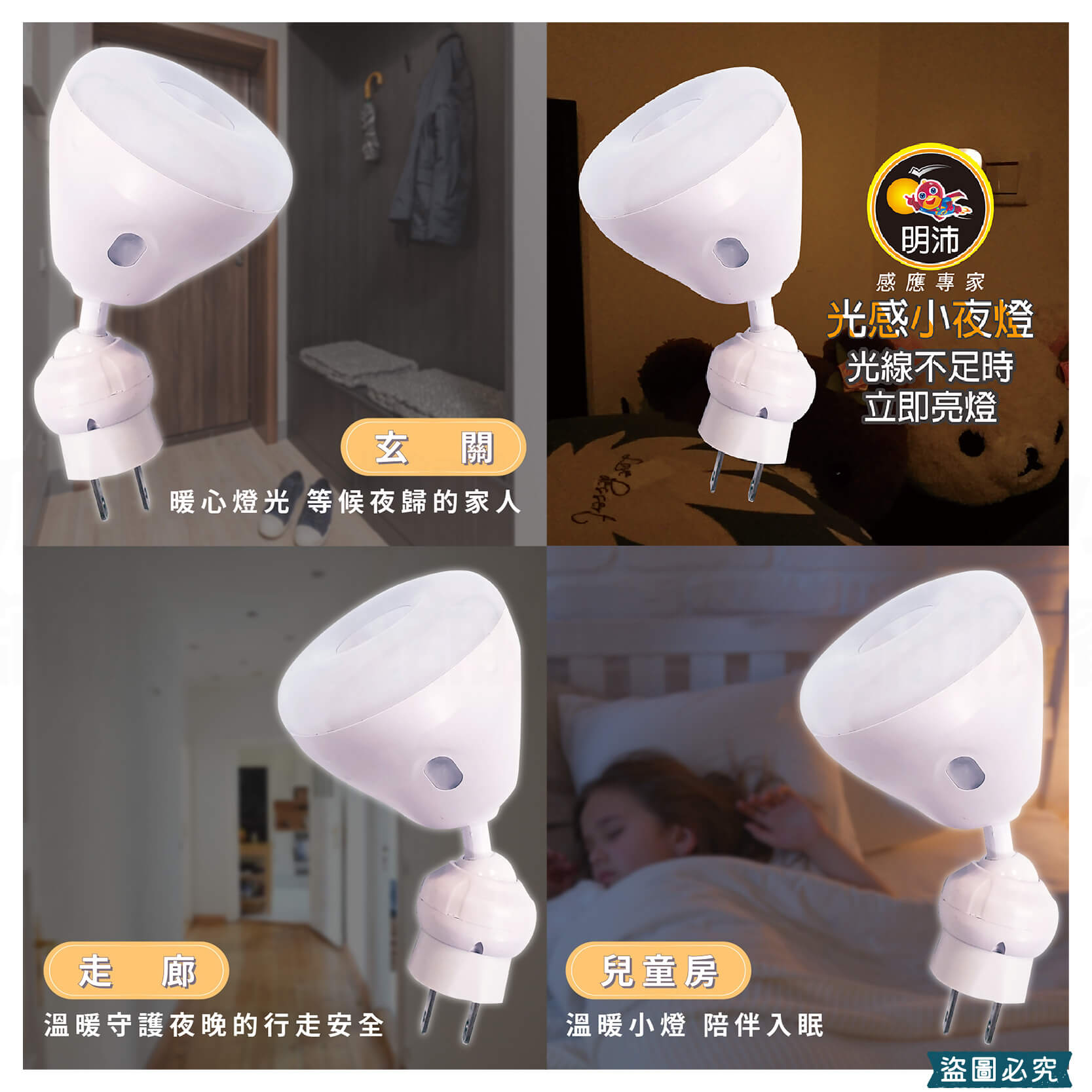 【明沛720度LED自動感光小夜燈】自動感光 小夜燈 LED 夜燈 720度 白燈 黃燈 【LD936】