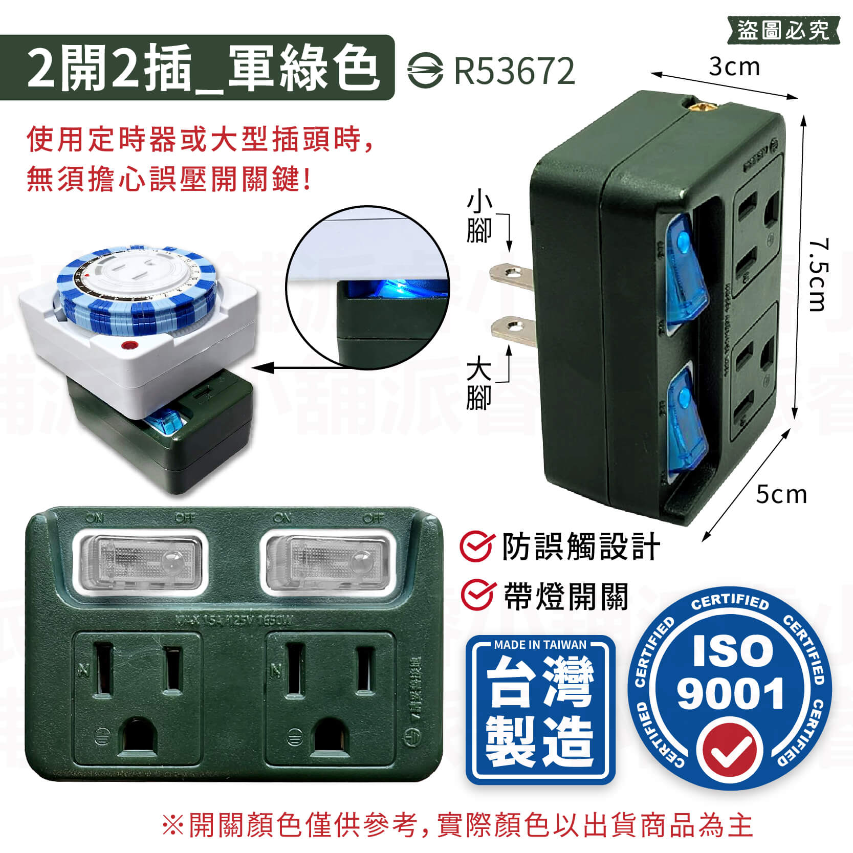 台灣製【軍事/露營風格獨立帶燈開關分接器】露營風 軍工風 壁插 分接器 插座 帶燈獨立開關 擴充【LD894】