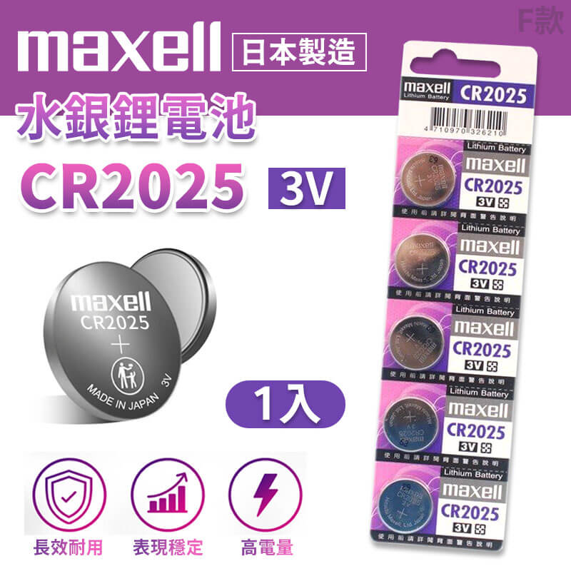 【鈕扣型鋰電池】Maxell 日本製  鈕扣電池 鈕扣